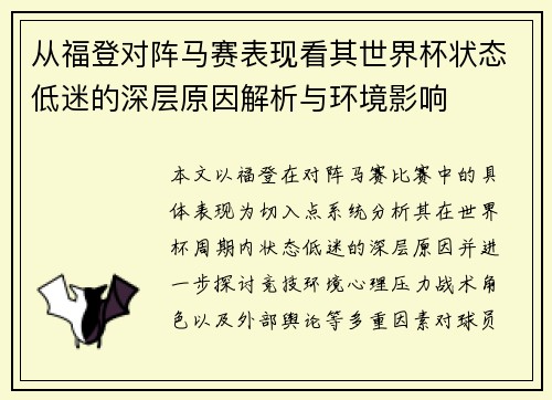 从福登对阵马赛表现看其世界杯状态低迷的深层原因解析与环境影响 从福登对阵马赛表现看其世界杯状态低迷的深层原因解析与环境影响