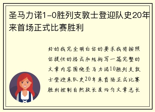 圣马力诺1-0胜列支敦士登迎队史20年来首场正式比赛胜利 圣马力诺1-0胜列支敦士登迎队史20年来首场正式比赛胜利