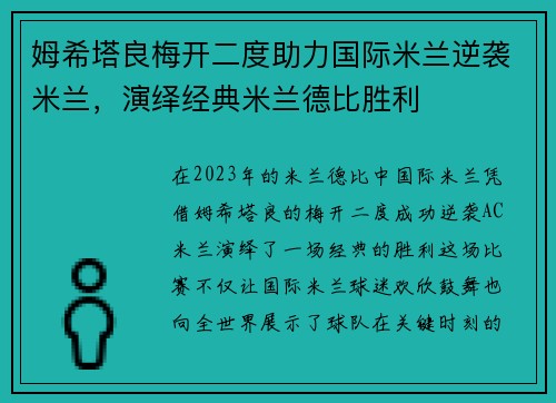 姆希塔良梅开二度助力国际米兰逆袭米兰,演绎经典米兰德比胜利 姆希塔良梅开二度助力国际米兰逆袭米兰,演绎经典米兰德比胜利