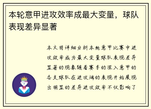 本轮意甲进攻效率成最大变量，球队表现差异显著